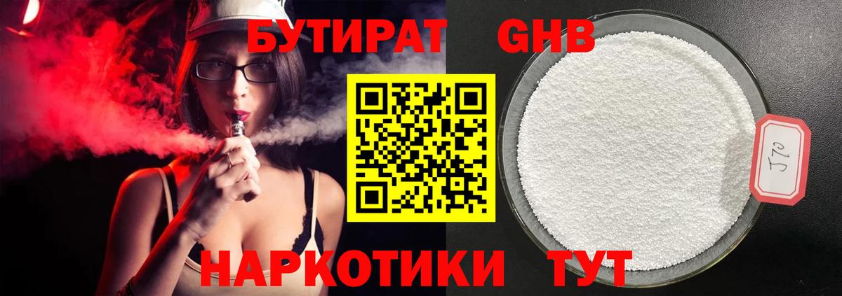 Бутират 1.4BDO  Вход с VPN  Бутират  Малгобек 