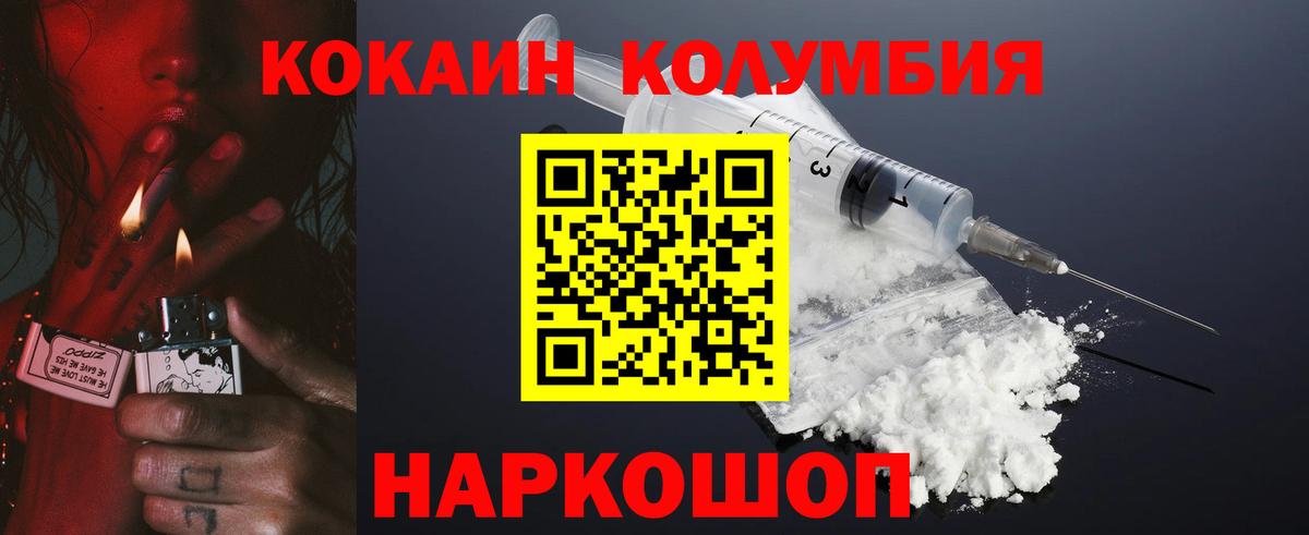 Cocaine Columbia Малгобек
