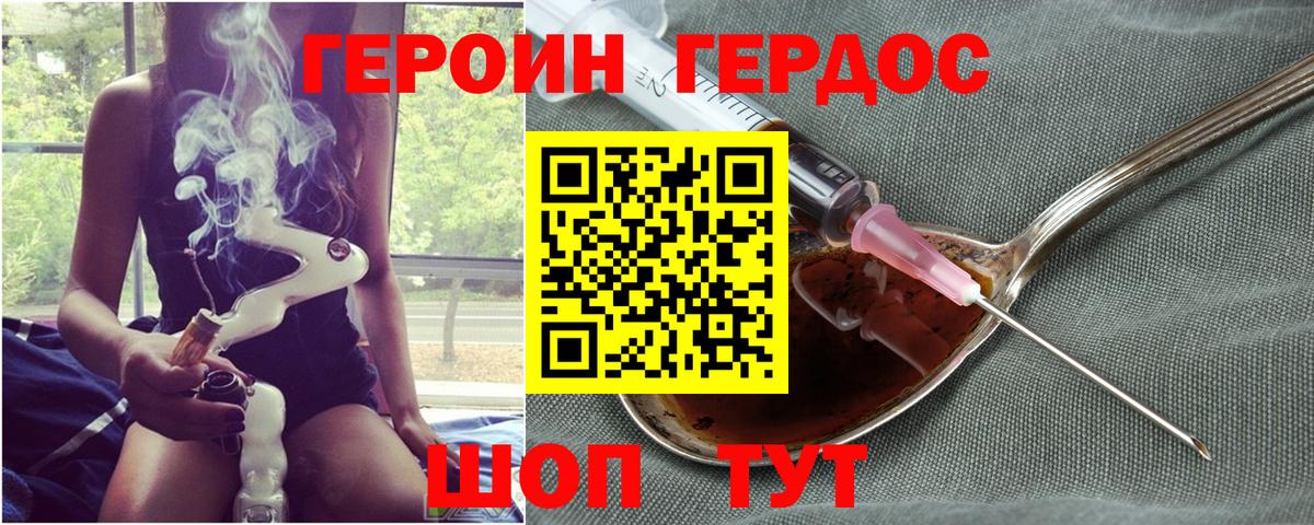 ГЕРОИН герыч  Вход с VPN  Малгобек 