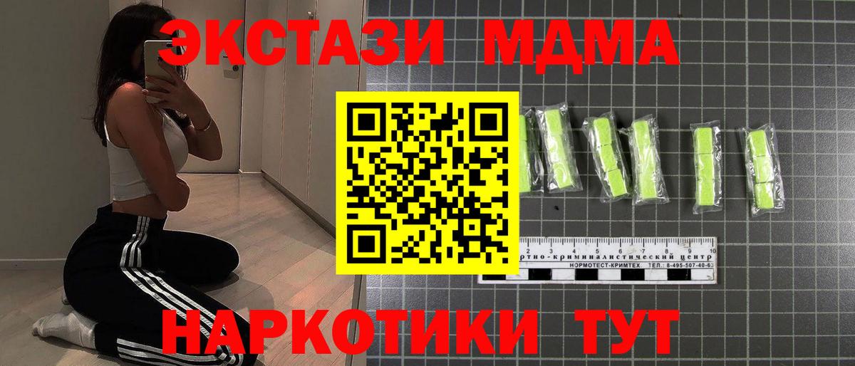 МДМА  MDMA кристаллы  Вход с VPN  МДМА crystal  Малгобек 