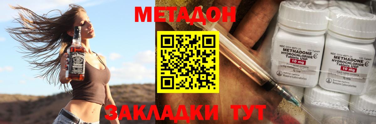 МЕТАДОН methadone Малгобек
