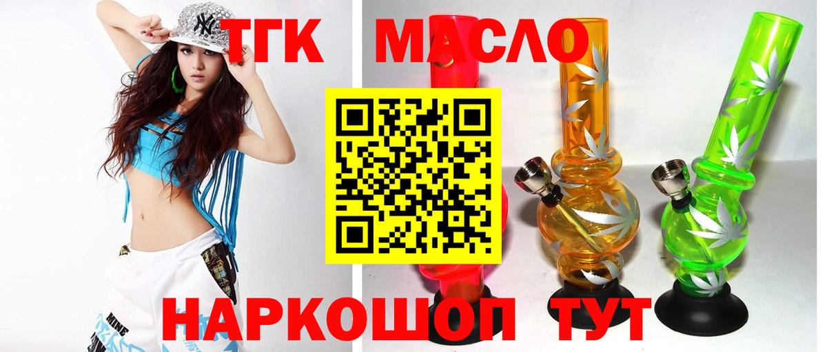 ТГК гашишное масло Малгобек